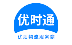 都兰县到香港货运公司，都兰县到台湾快递公司，都兰县至澳门物流公司